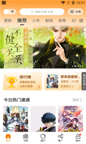妖精漫画 - 免费高清下拉式漫画阅读 Hero图